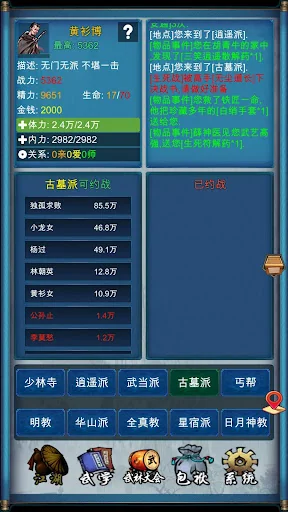 武俠浮生記 screenshot 1