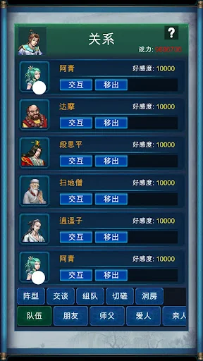 武俠浮生記 screenshot 4
