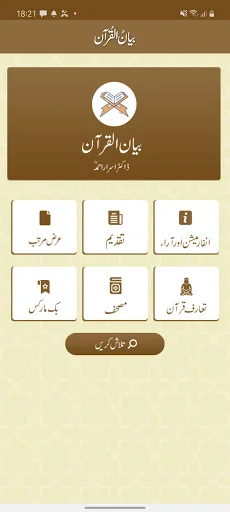 Bayan-ul-Quran -Dr Israr Ahmad