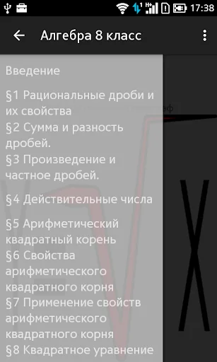 Алгебра 8 класс