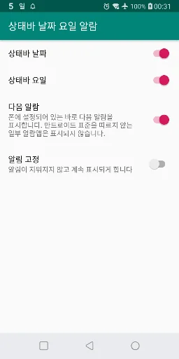 상태바 날짜 요일 알람 screenshot 1