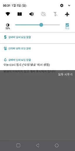 상태바 날짜 요일 알람 screenshot 2