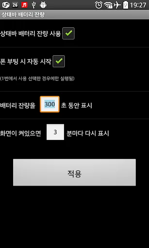 상태바 날짜 요일 알람 screenshot 3