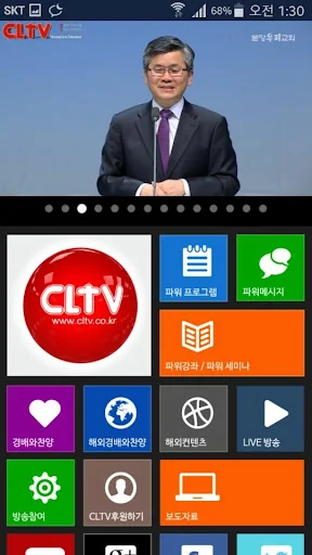 CLTV (기독교 방송 교회 설교 강좌 찬양 네트워크)