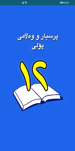 پۆلی ١٢ screenshot 1