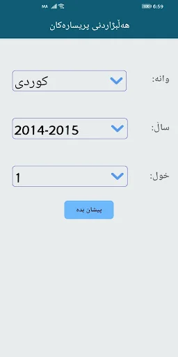 پۆلی ١٢ screenshot 4