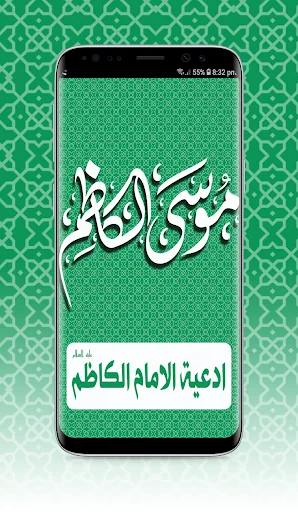 ادعية الامام الكاظم screenshot 1