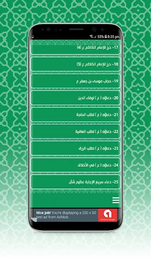 ادعية الامام الكاظم screenshot 4