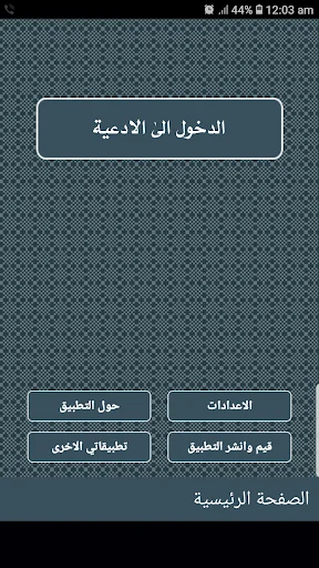 ادعية الامام الرضا screenshot 2