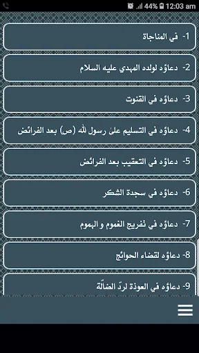 ادعية الامام الرضا screenshot 3
