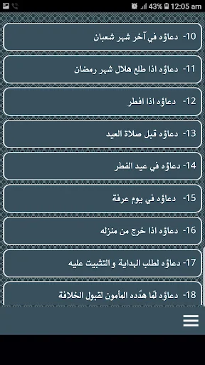 ادعية الامام الرضا screenshot 4