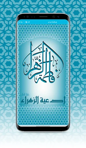 ادعية الزهراء screenshot 1