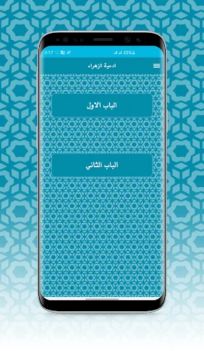 ادعية الزهراء screenshot 2