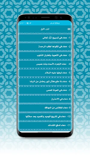 ادعية الزهراء screenshot 4