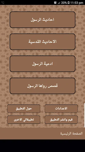 شذرات الرسول screenshot 2