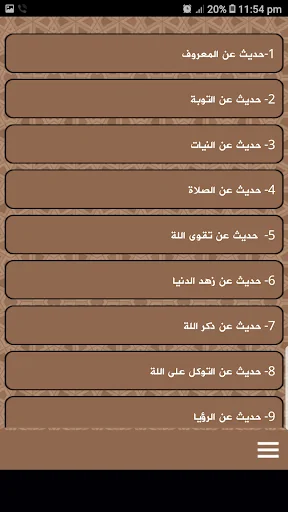 شذرات الرسول screenshot 3