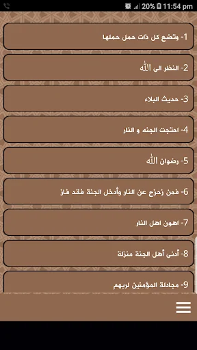 شذرات الرسول screenshot 4