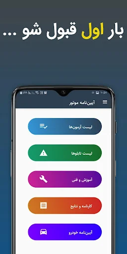 آزمون آیین نامه موتورسیکلت screenshot 1
