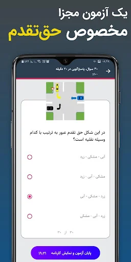 آزمون آیین نامه موتورسیکلت screenshot 3