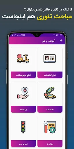 آزمون آیین نامه موتورسیکلت screenshot 4
