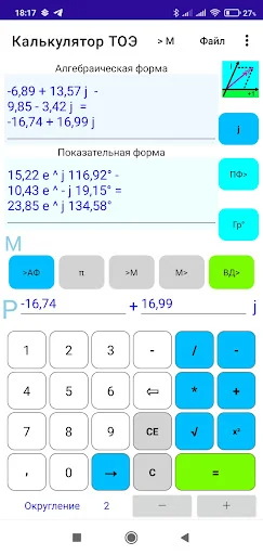 Калькулятор комплексных чисел