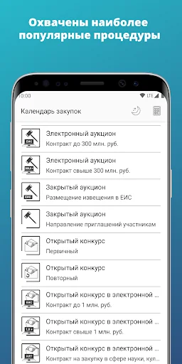 Календарь закупок