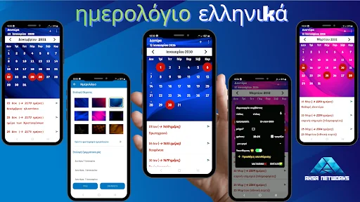ημερολόγιο ελληνικά