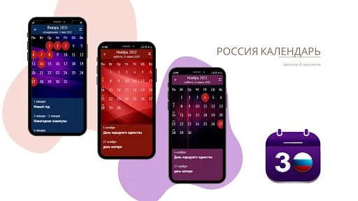 Россия Календарь