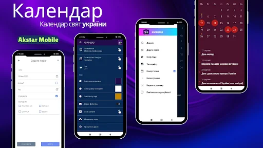 Український календар screenshot 1