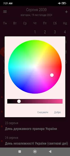 Український календар screenshot 2