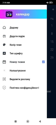 Український календар screenshot 4