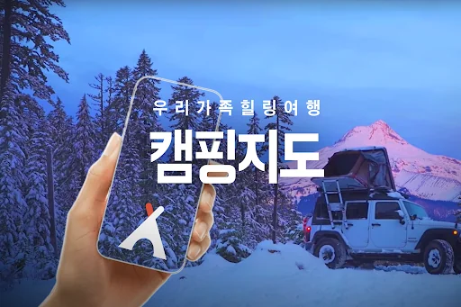 캠핑지도 - 우리가족힐링여행