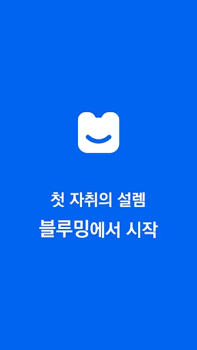 블루밍 - 가성비 원룸? 가성비 발품! screenshot 1