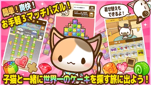ねこパズル - かわいい猫の3マッチパズルゲーム screenshot 1