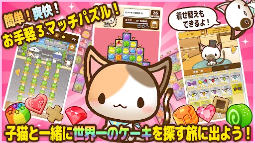 ねこパズル - かわいい猫の3マッチパズルゲーム
