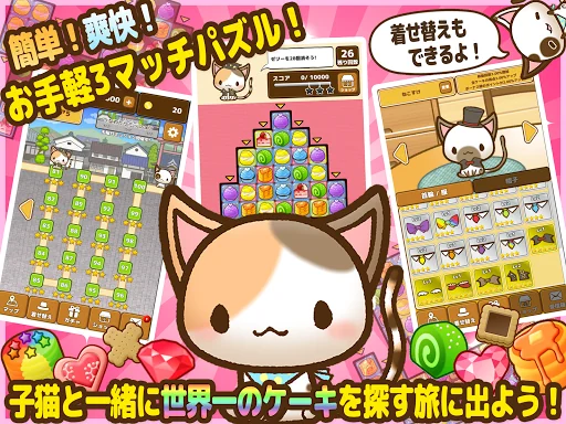ねこパズル - かわいい猫の3マッチパズルゲーム screenshot 4
