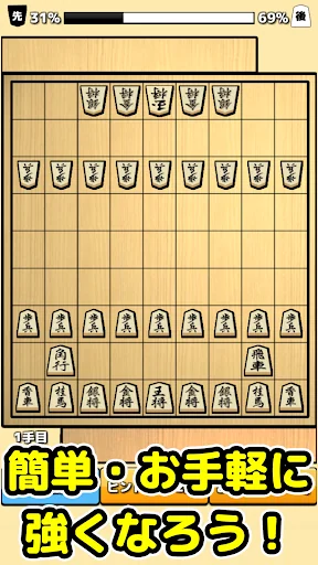 将棋入門 - 初心者でもさくさく勝てる簡単将棋対局 screenshot 4
