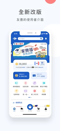 家樂福 會員購物集點 數位券隨身帶 screenshot 1