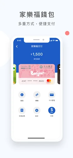 家樂福 會員購物集點 數位券隨身帶 screenshot 2