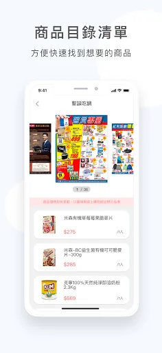 家樂福 會員購物集點 數位券隨身帶 screenshot 3