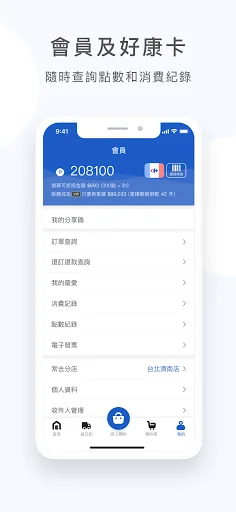 家樂福 會員購物集點 數位券隨身帶 screenshot 4
