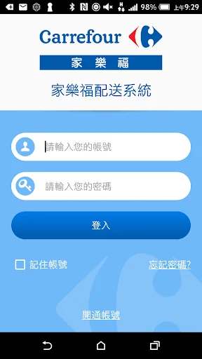 家樂福配送系統