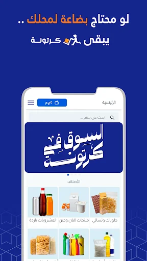 كرتونة Cartona