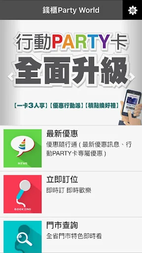 錢櫃KTV