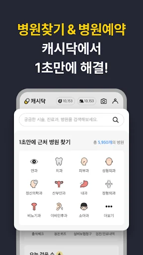 캐시닥 - 병원 찾기,시술 최저가 혜택,병원 예약 하기 screenshot 1