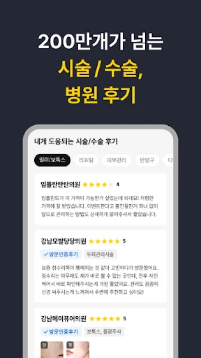 캐시닥 - 병원 찾기,시술 최저가 혜택,병원 예약 하기 screenshot 3