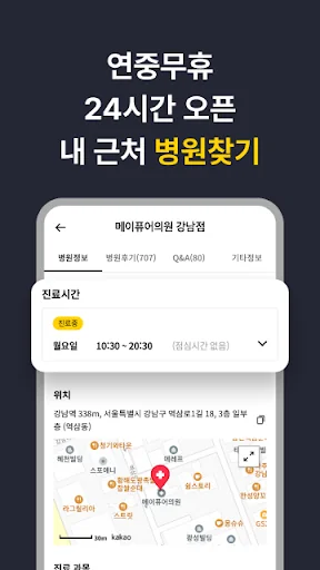 캐시닥 - 병원 찾기,시술 최저가 혜택,병원 예약 하기 screenshot 4