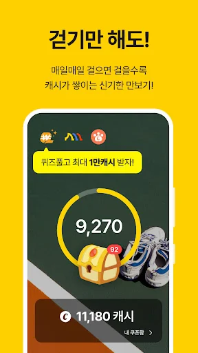캐시워크 - 적립형 만보기 첫화면