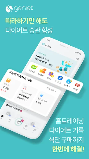 지니어트 - 홈트, 다이어트, 혈당 기록, 만보기 앱 screenshot 1
