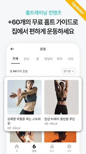지니어트 - 홈트, 다이어트, 혈당 기록, 만보기 앱 screenshot 2